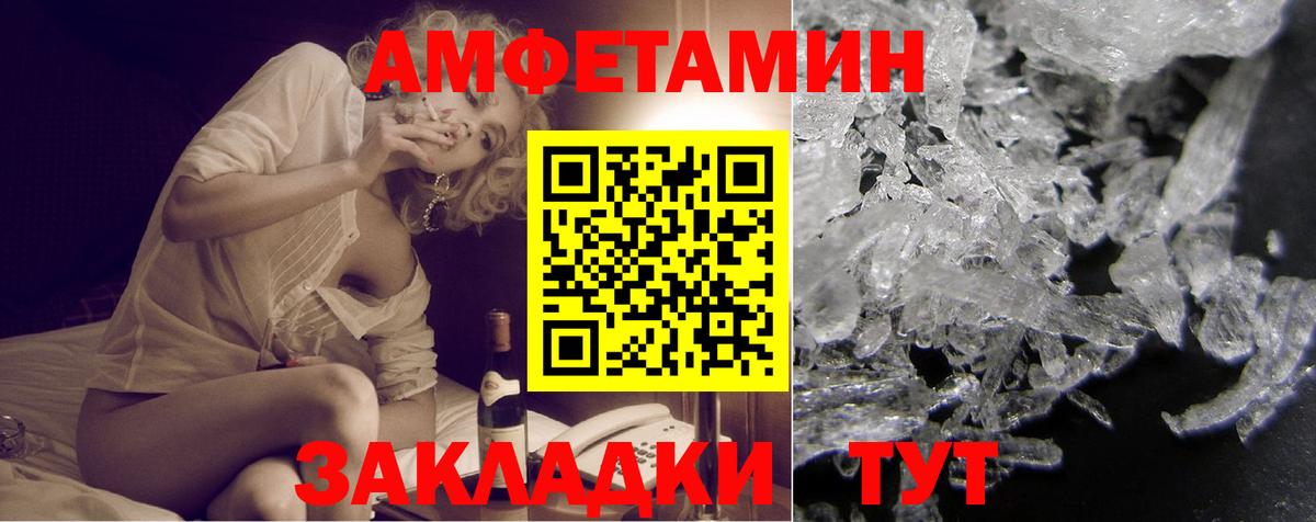 Amphetamine Розовый Татарск
