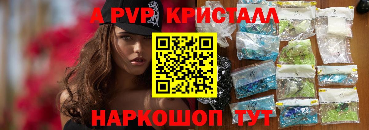 A-PVP Crystall Татарск