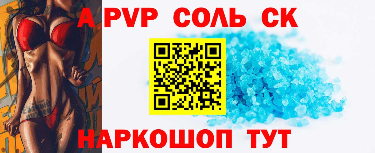 A-PVP крисы CK  А ПВП СК  A-PVP VHQ  Татарск  Альфа ПВП  Вход с VPN 