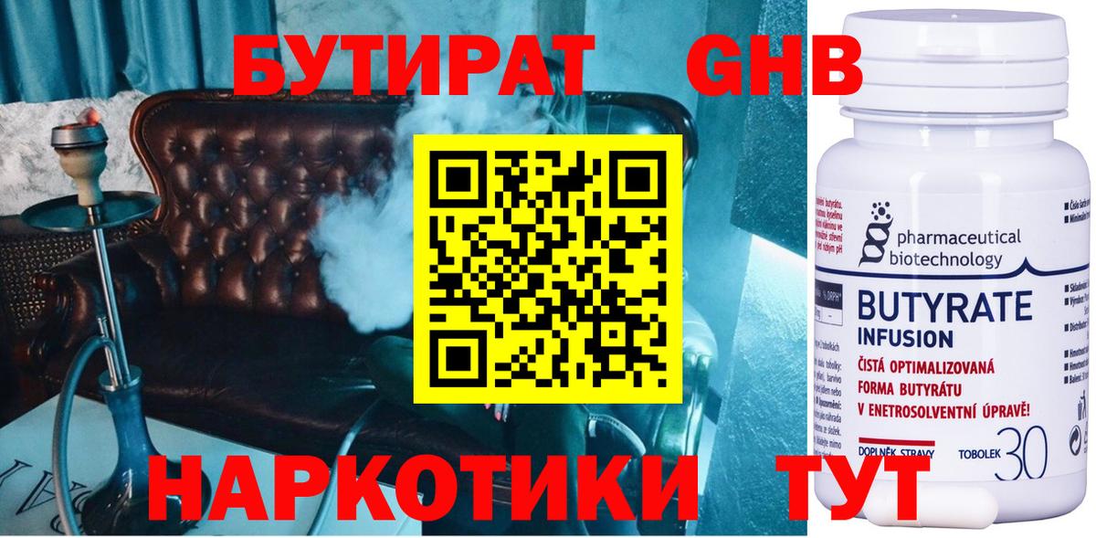 Татарск  БУТИРАТ оксибутират  Вход с VPN 