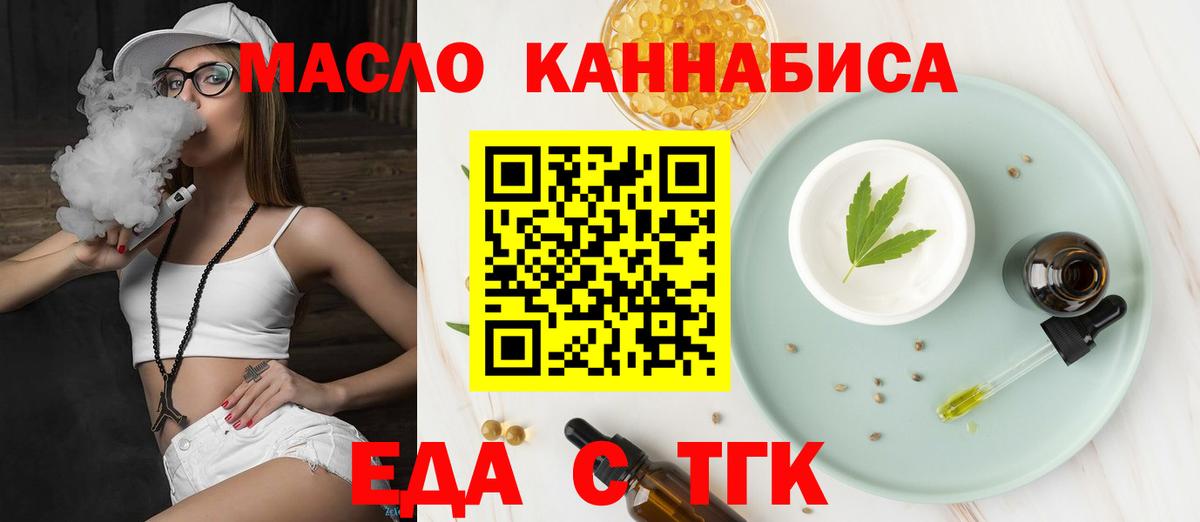 Еда ТГК конопля  Вход с VPN  Татарск 