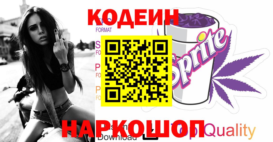 Кодеиновый сироп Lean напиток Lean (лин) Татарск