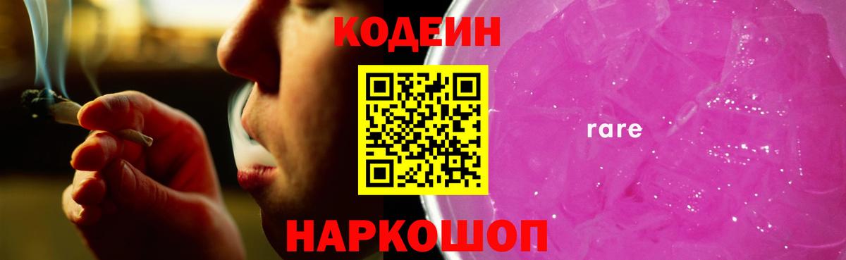 Кодеиновый сироп Lean Purple Drank  Кодеиновый сироп Lean Purple Drank  Вход с VPN  Татарск 