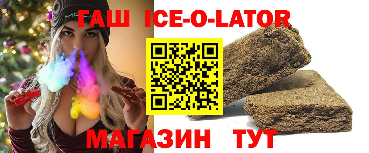 ГАШИШ Ice-O-Lator Татарск