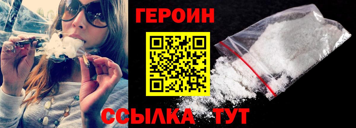 Татарск  ГЕРОИН белый  Вход с VPN 