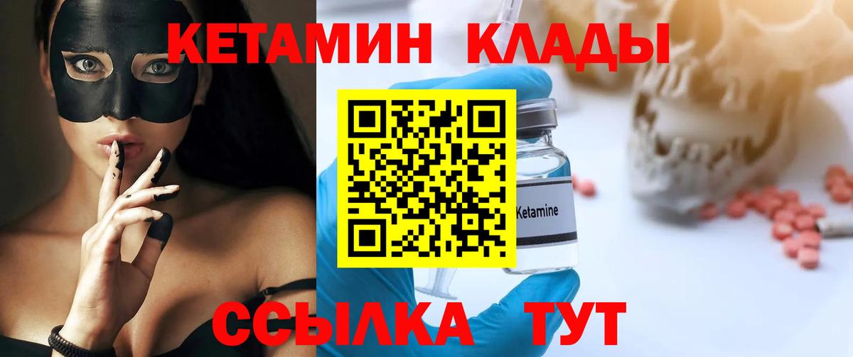 Кетамин VHQ  Вход с VPN    ССЫЛКА  Татарск 